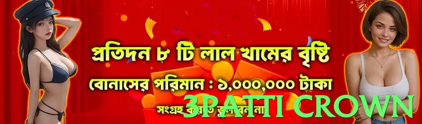 3patti crown App - 5